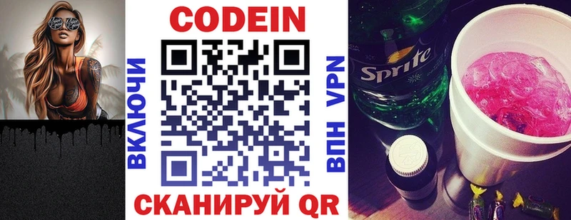 наркотики  Грязовец  Codein напиток Lean (лин) 